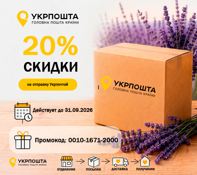 УкрПошта