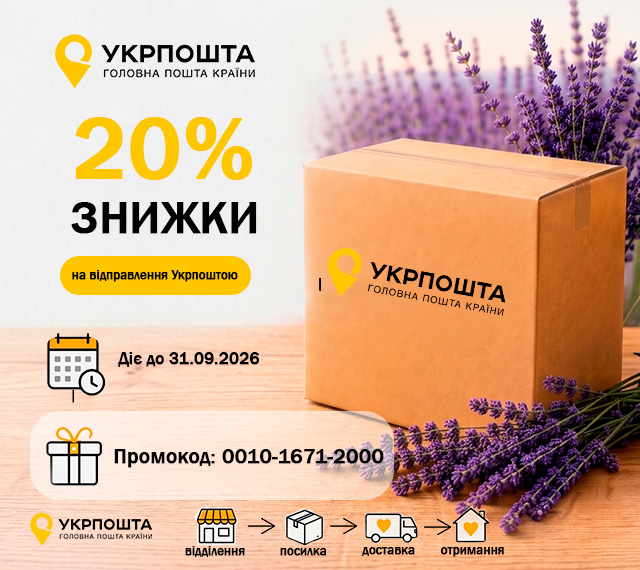 УкрПошта