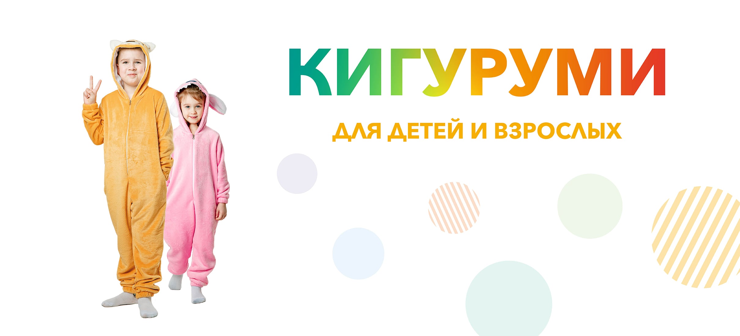 Кигуруми