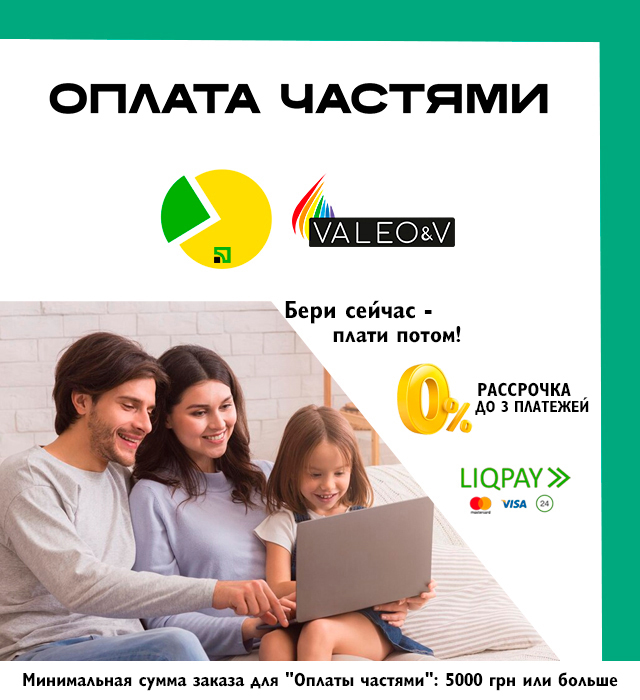 Оплата частями