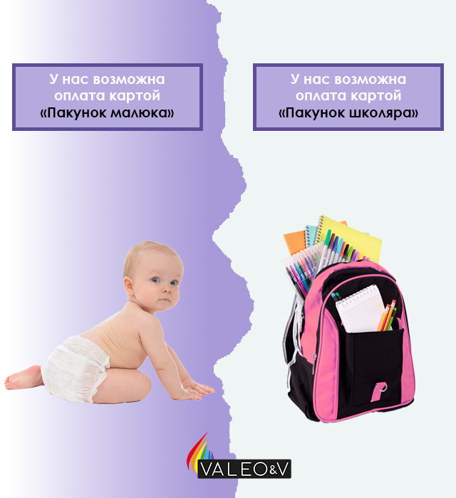 Упаковка малыша/школьника