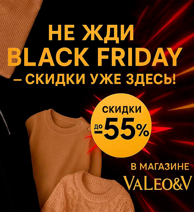 Черная пятница