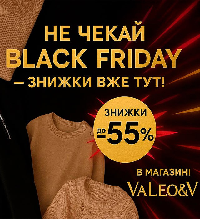 Чорна п\'ятниця