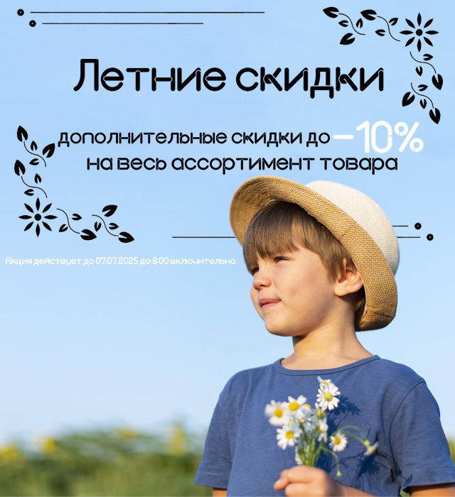 Скидки