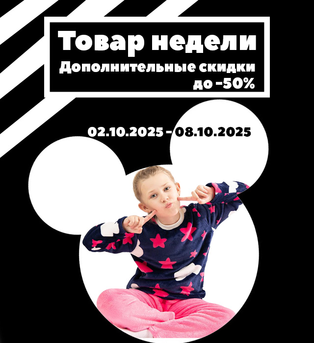 Товар недели