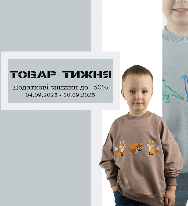 Товар тижня