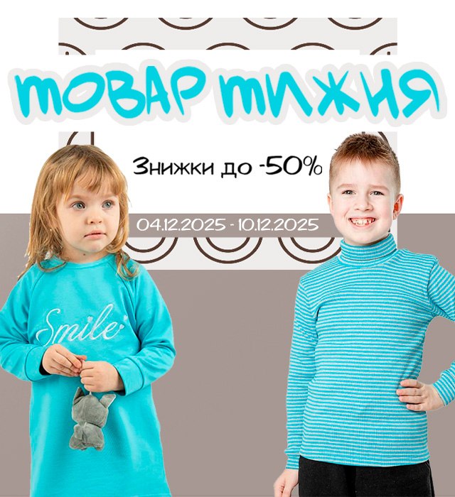 Товар тижня