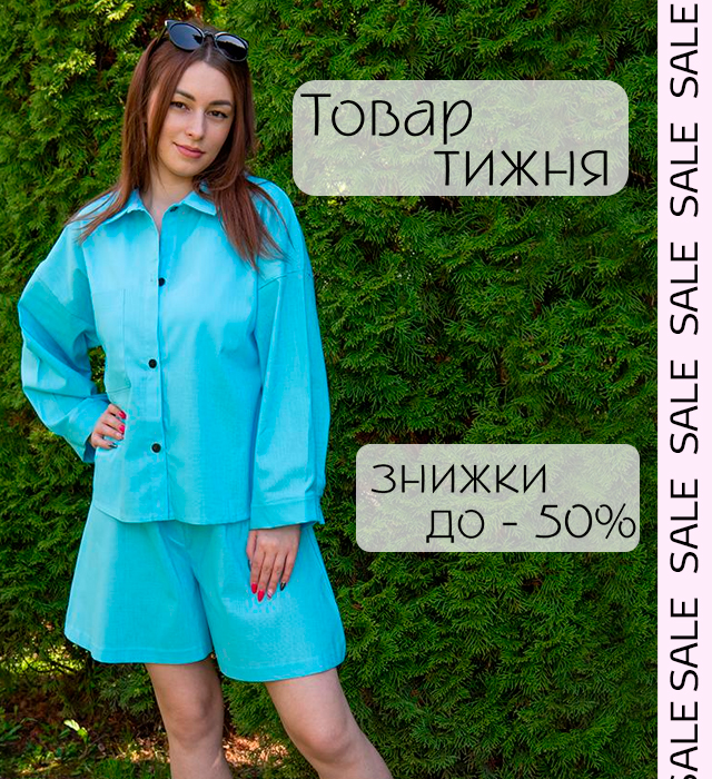 Товар тижня