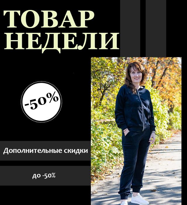 Товар недели