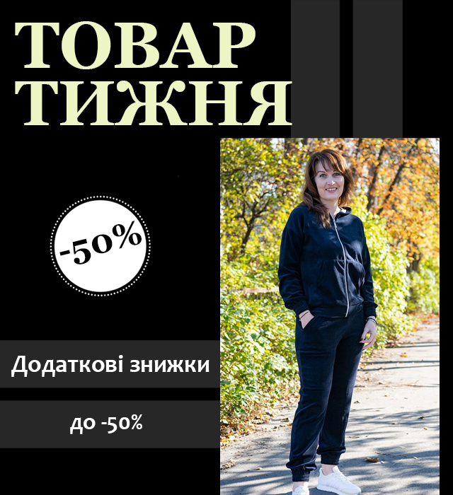 Товар тижня