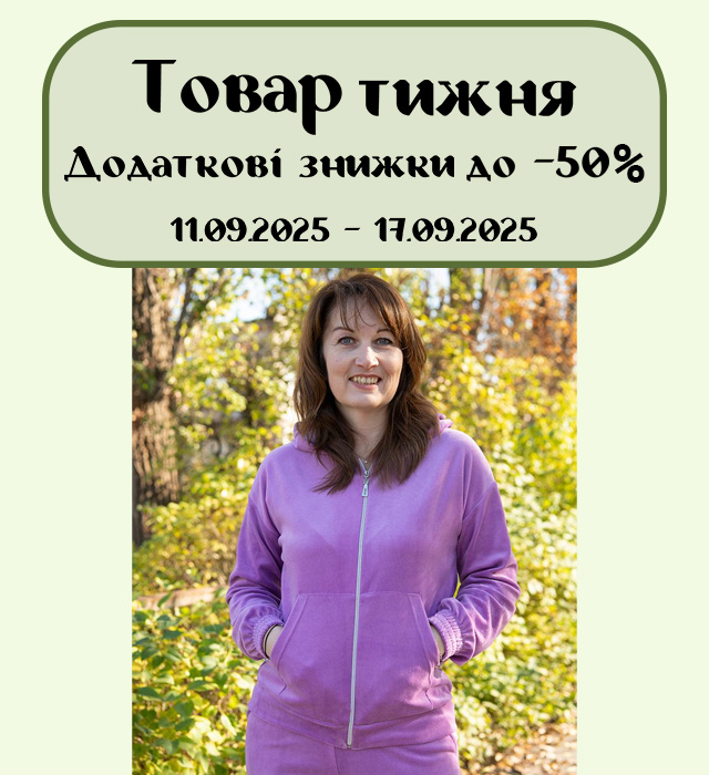 Товар тижня