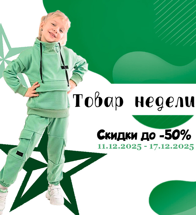 Товар недели