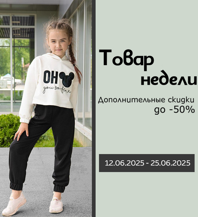 Товар недели