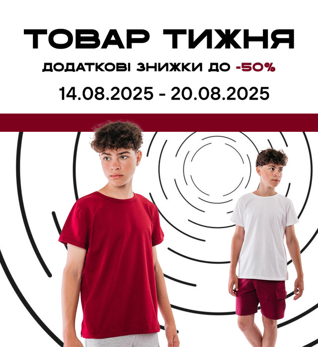 Товар тижня