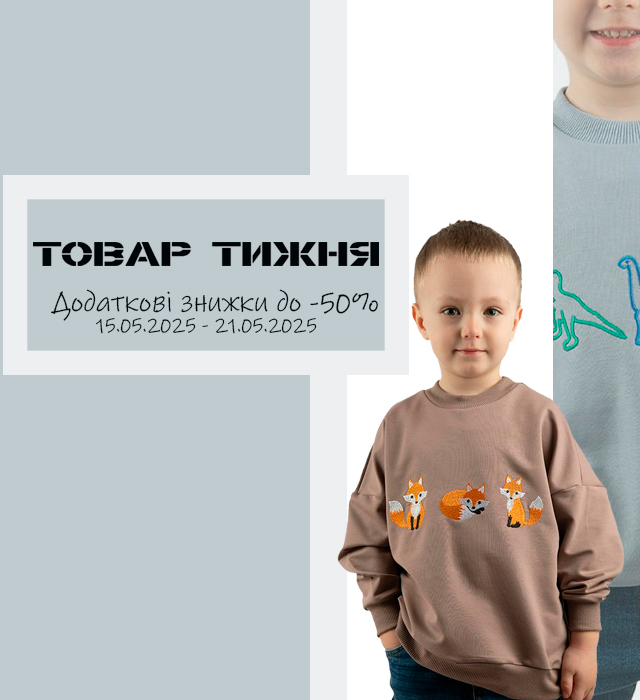 Товар тижня