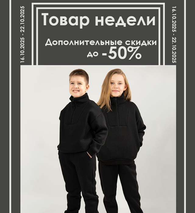 Товар недели