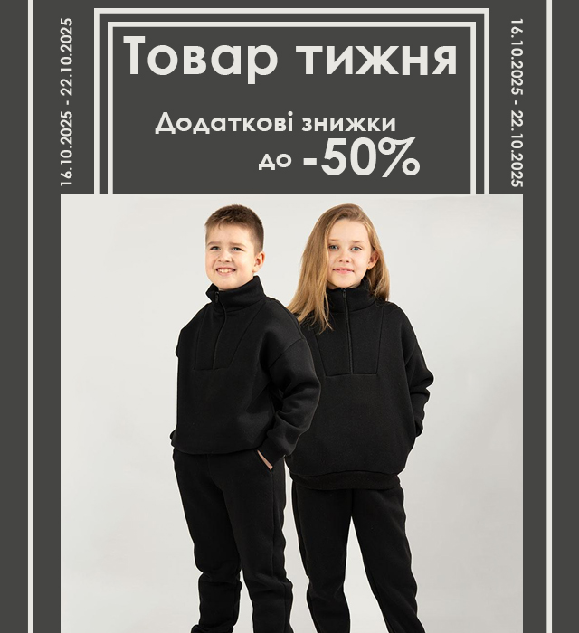 Товар тижня