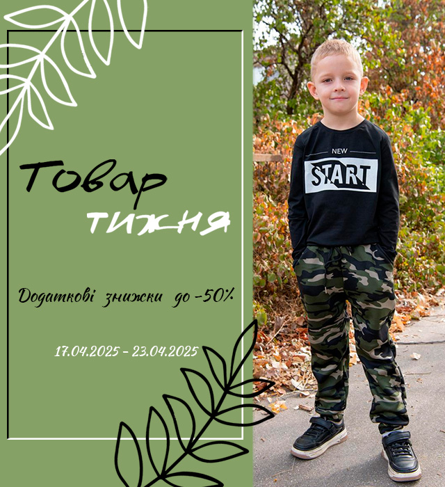 Товар тижня