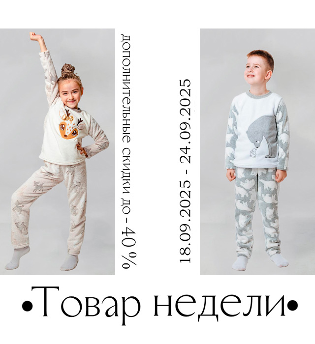 Товар недели