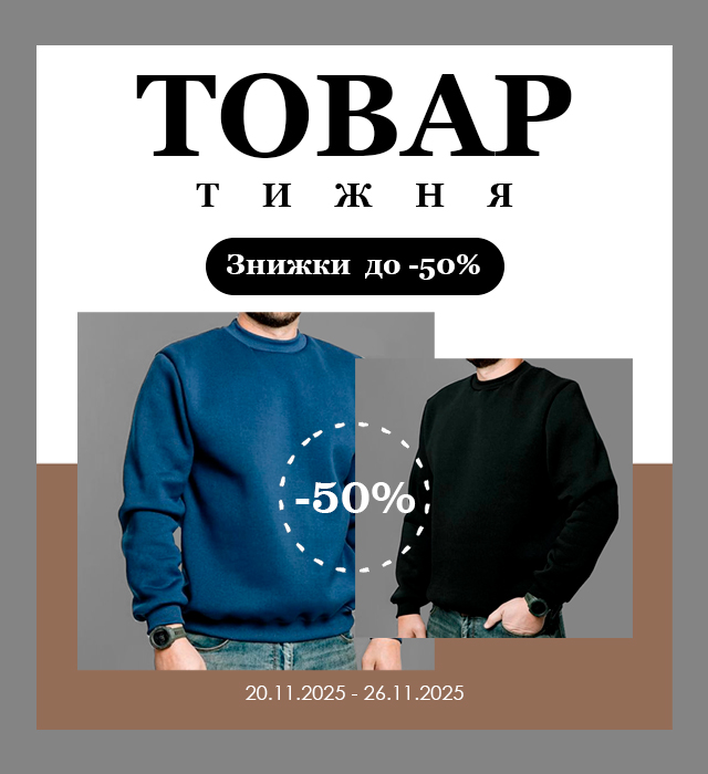 Товар тижня