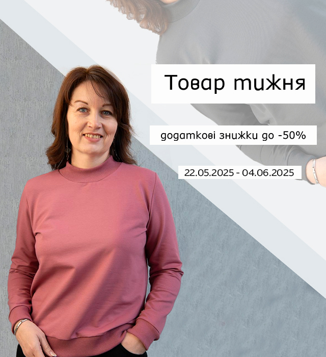 Товар тижня