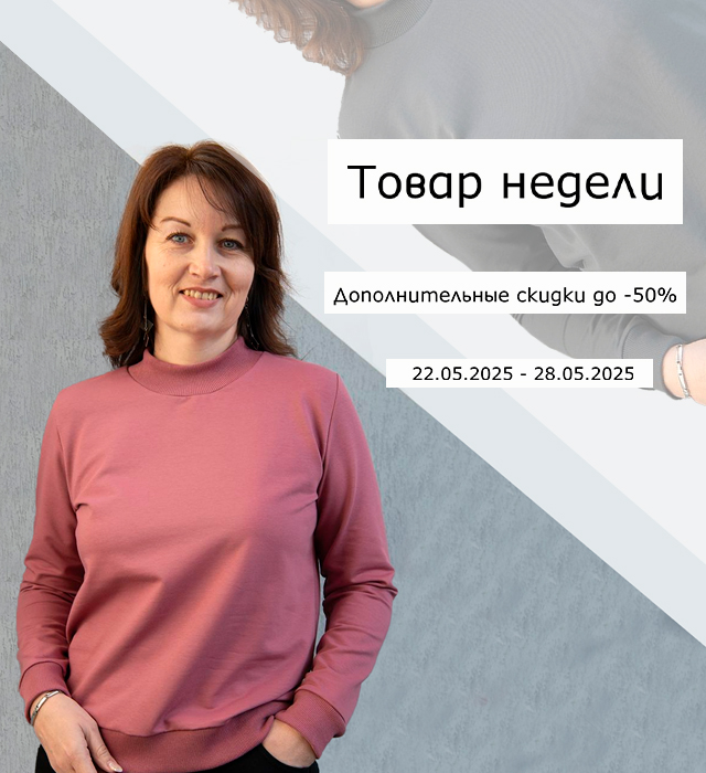 Товар недели