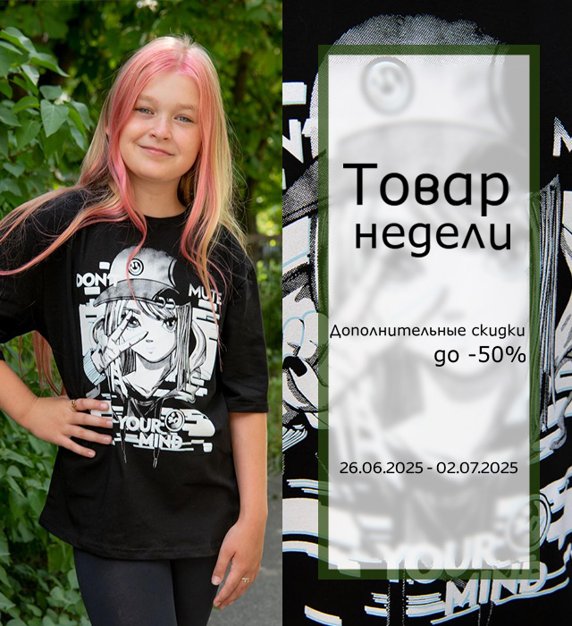Товар недели