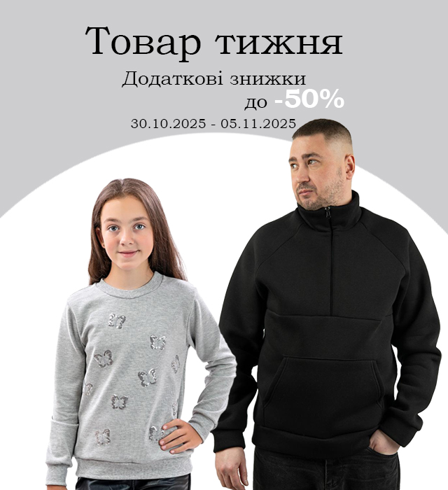 Товар тижня