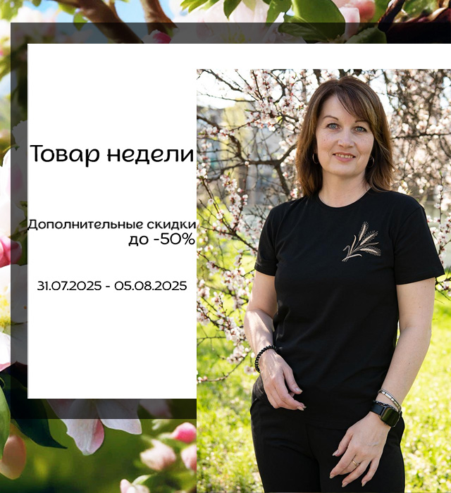Товар недели