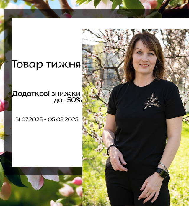 Товар тижня