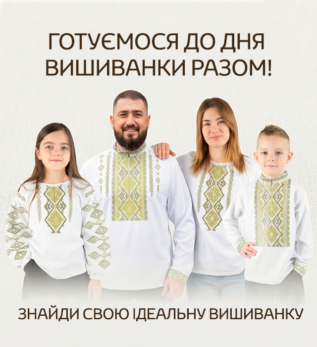 Готуємось до дня вишиванки