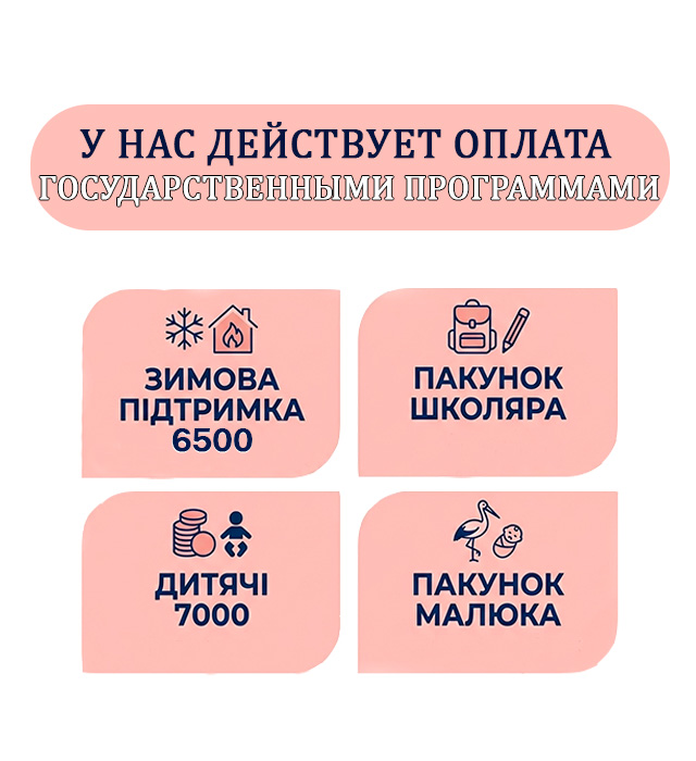 Упаковка малыша/школьника