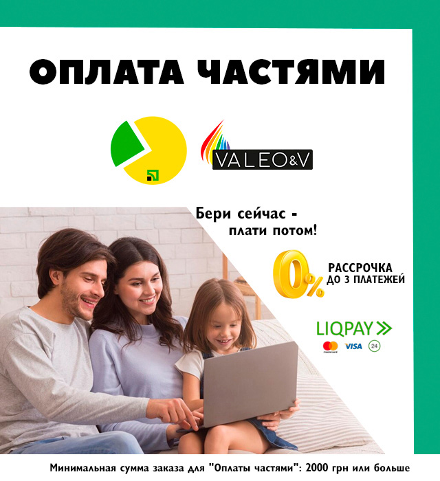 Оплата частями