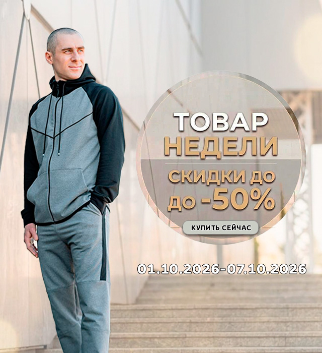 Товар недели