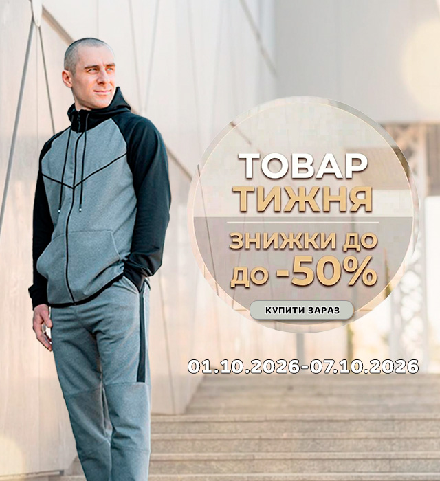 Товар тижня