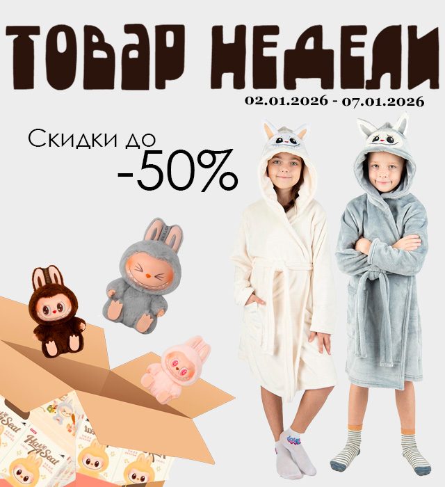 Товар недели