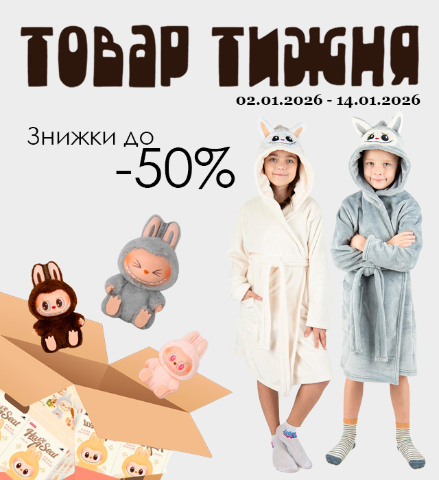 Товар тижня