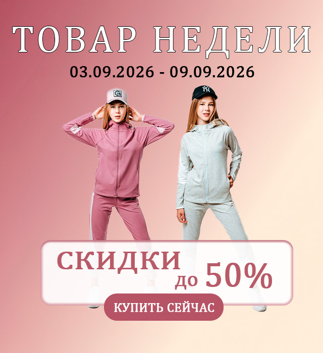 Товар недели