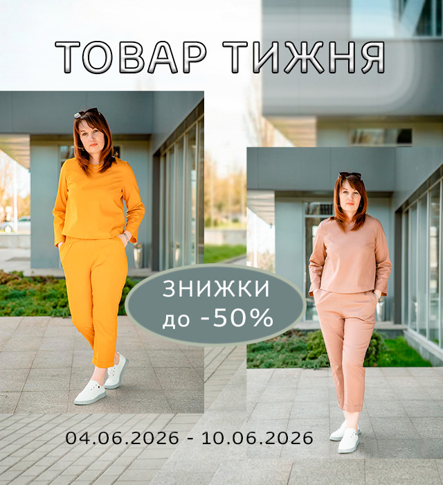 Товар тижня