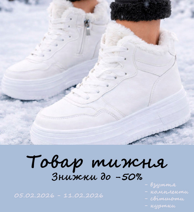 Товар тижня