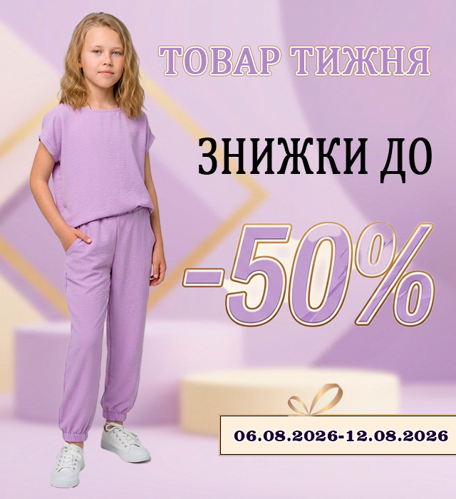 Товар тижня
