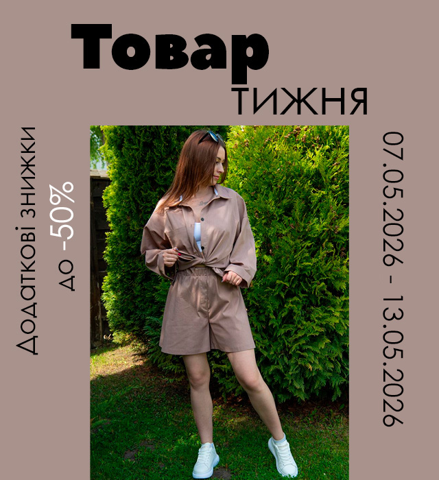 Товар тижня