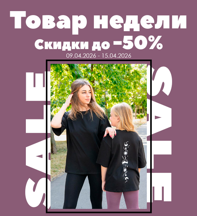 Товар недели