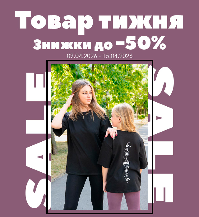 Товар тижня