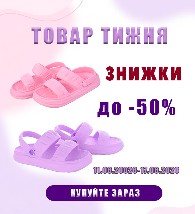 Товар тижня