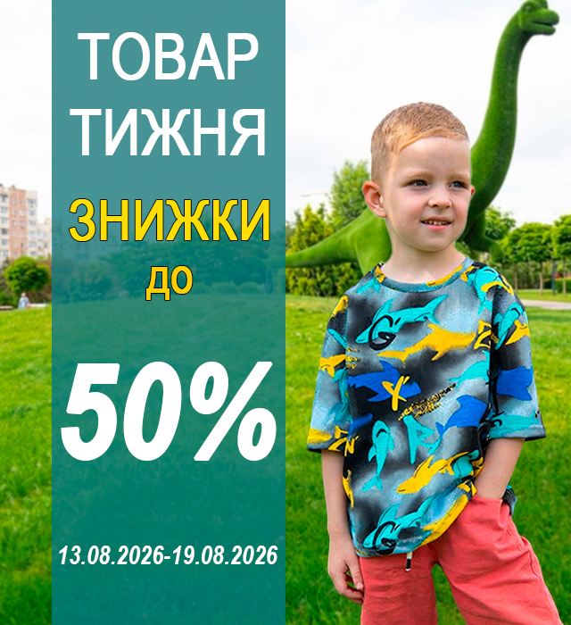 Товар тижня