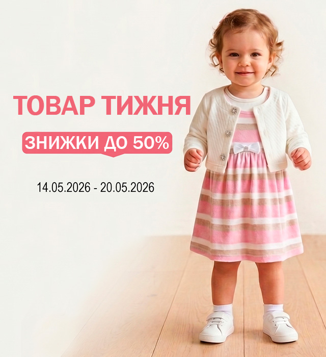 Товар тижня
