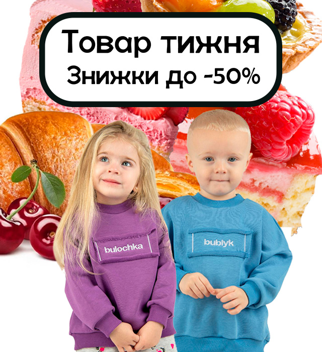 Товар тижня