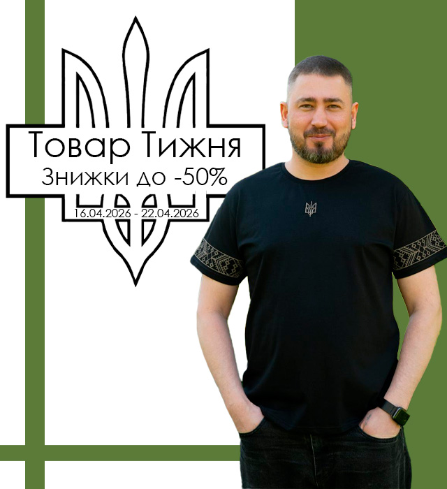 Товар тижня