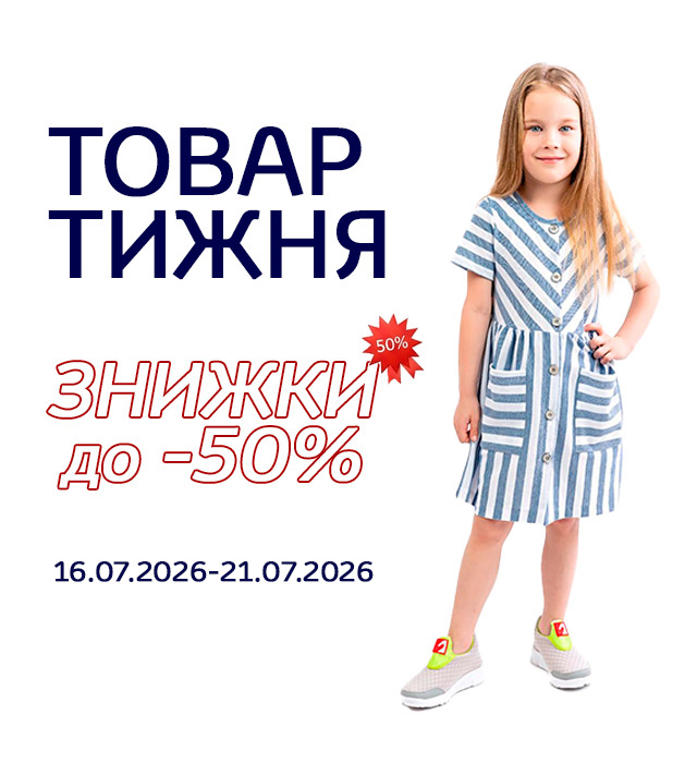 Товар тижня
